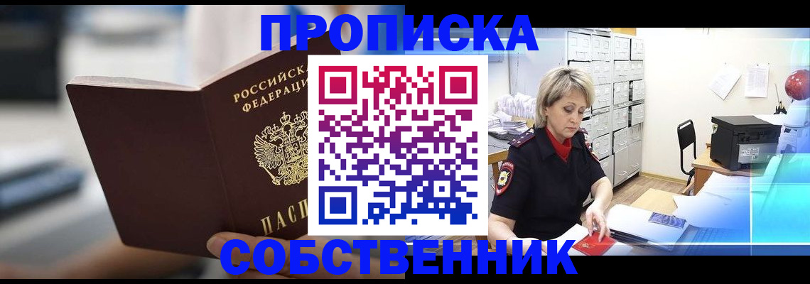 прописка в Ярославле